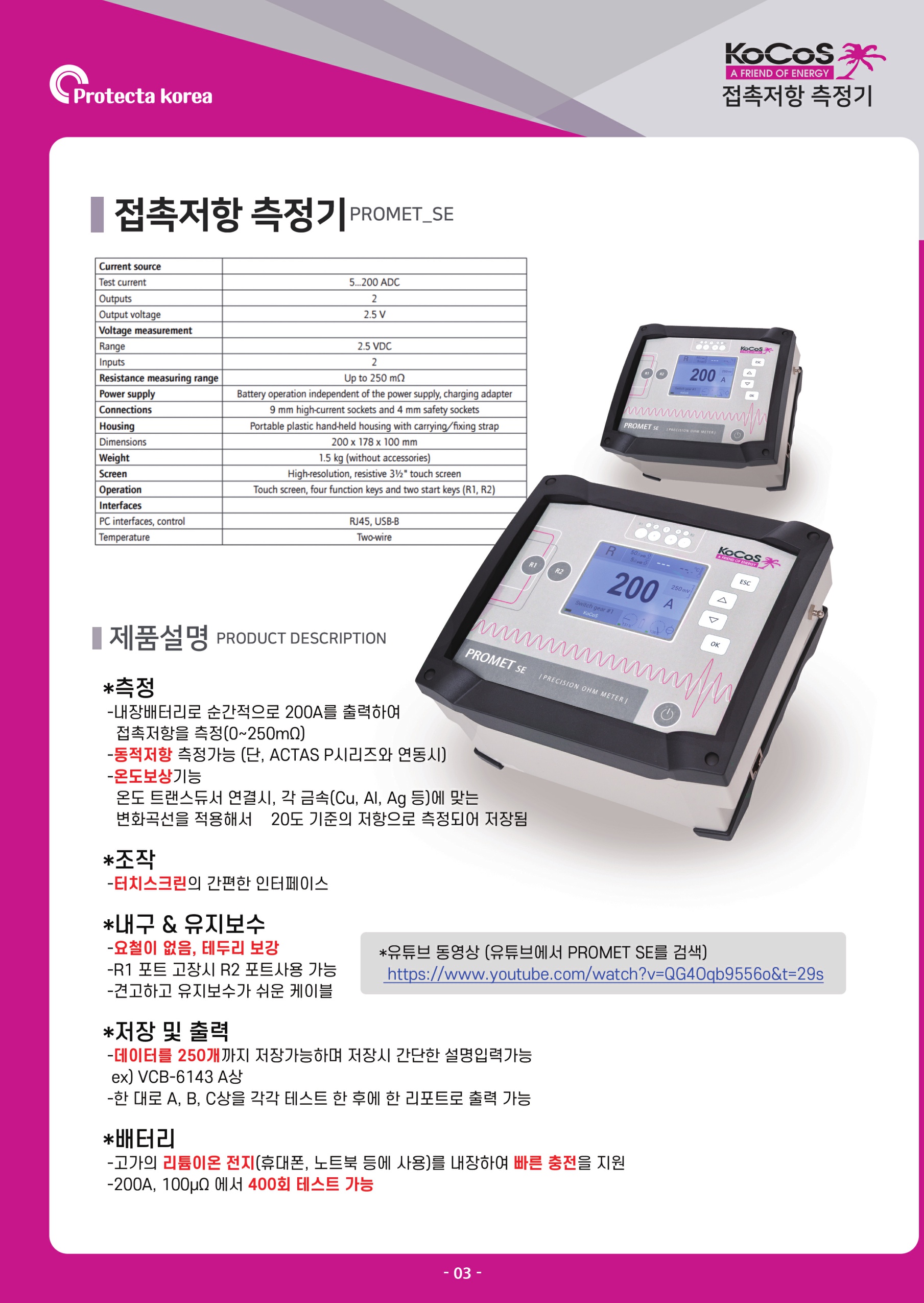 전력 시험·계측 장비